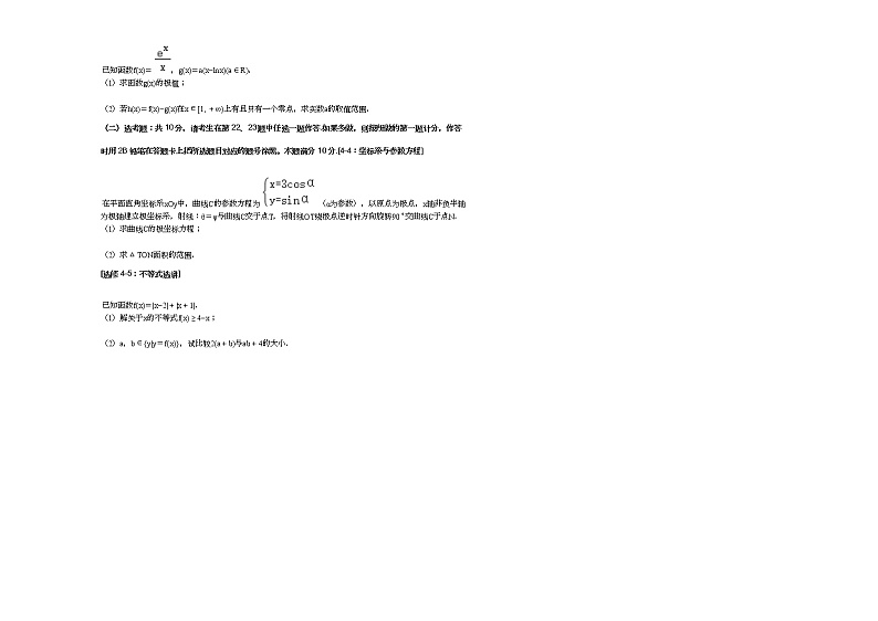 2021年东北三省三校（哈师大附中、东北师大附中、辽宁省某校高考数学一模试卷（文科）第3页