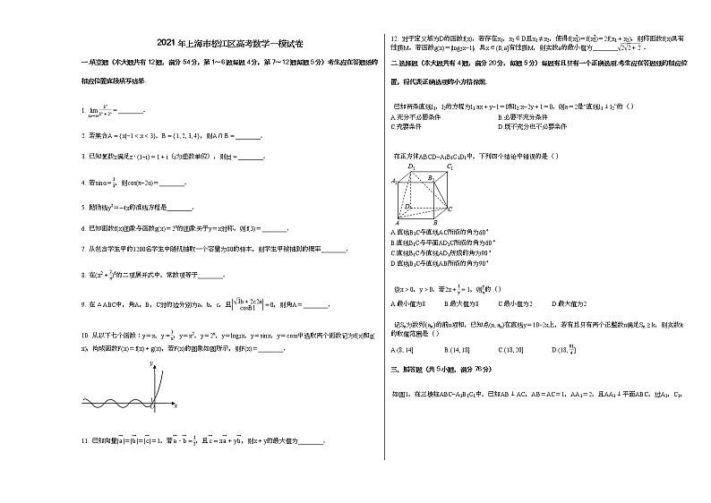 2021年上海市松江区高考数学一模试卷01