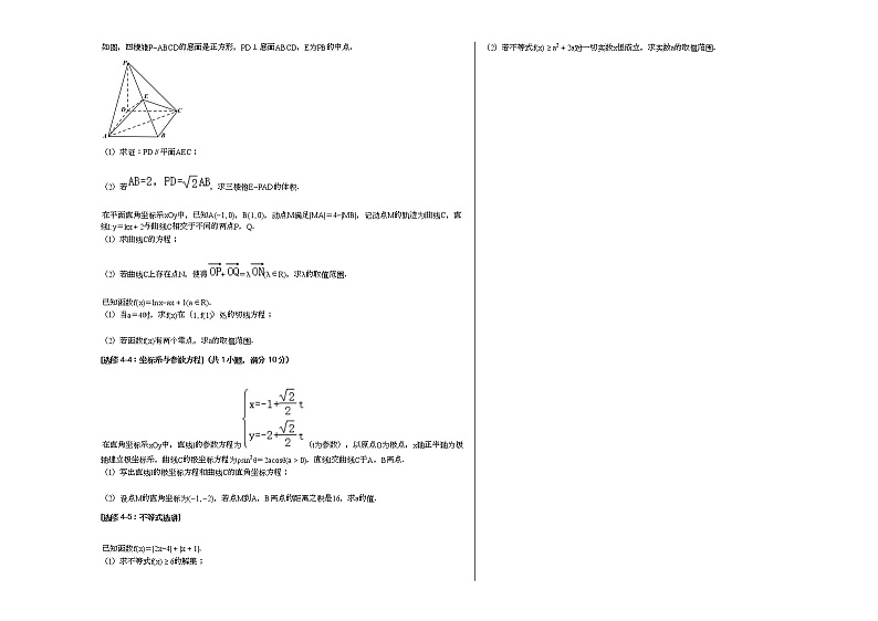2021年陕西省汉中市高考数学一模试卷（文科）第3页