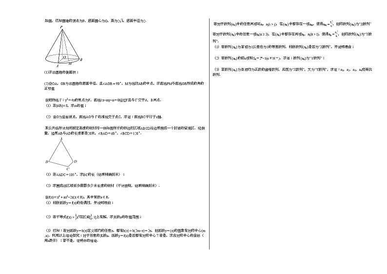 2021年上海市长宁区高考数学一模试卷第2页
