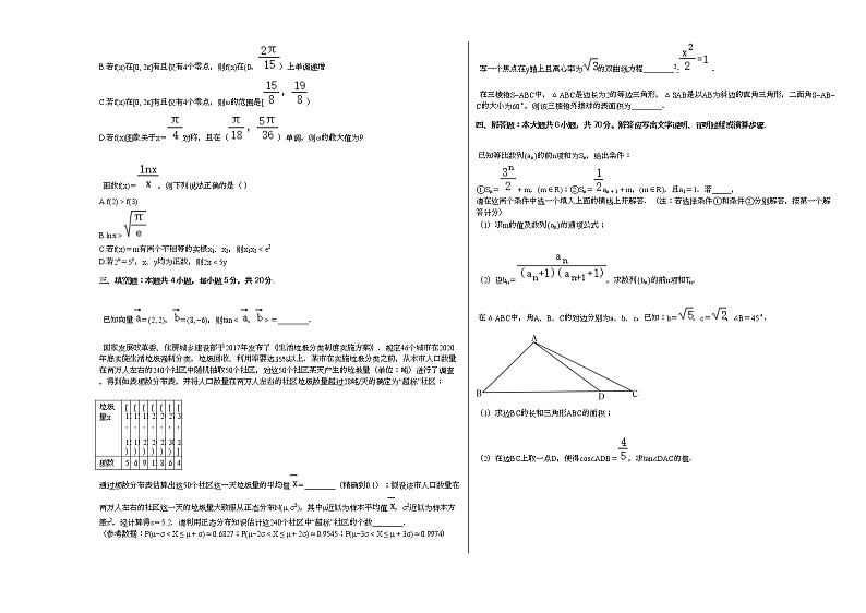 2021年广东省汕头市高考数学一模试卷（B卷）第2页