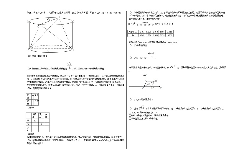 2021年广东省汕头市高考数学一模试卷（B卷）第3页