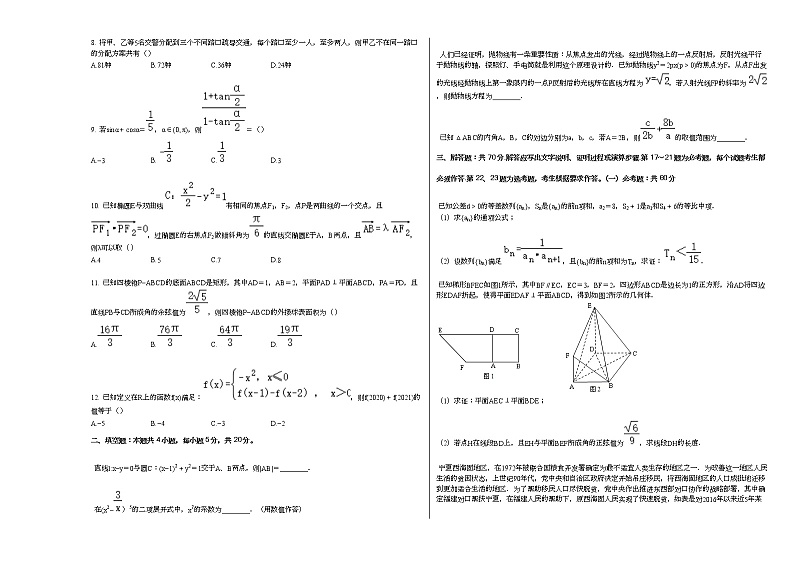 2021年黑龙江省某校高考数学一模试卷（理科）第2页