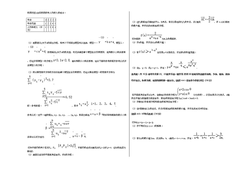 2021年黑龙江省某校高考数学一模试卷（理科）第3页