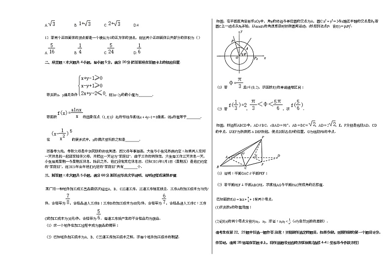 2021年安徽省合肥市高考数学第一次质检试卷（理科）（一模）第2页