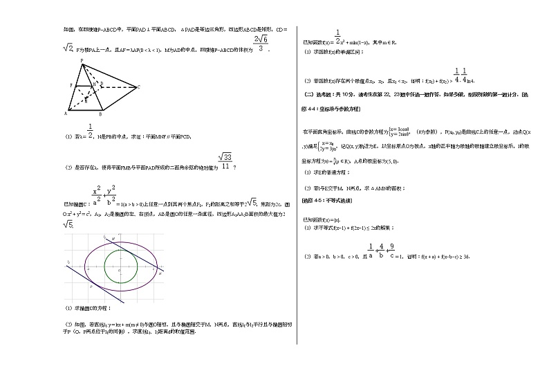 2021年四川省成都市某校高考数学模拟试卷（理科）（一）第3页