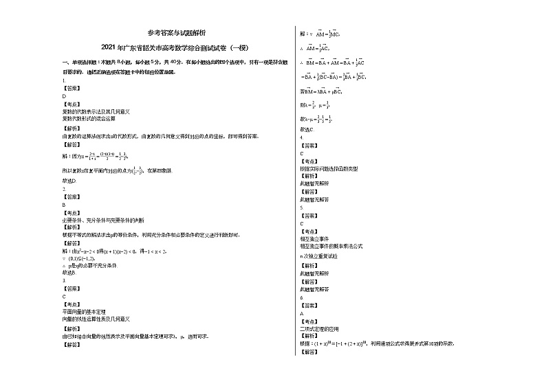 2021年广东省韶关市高考数学综合测试试卷（一模）03