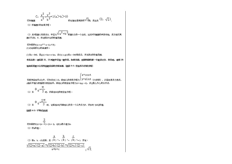2021年安徽省黄山市高考数学第一次质检试卷（理科）（一模）第3页