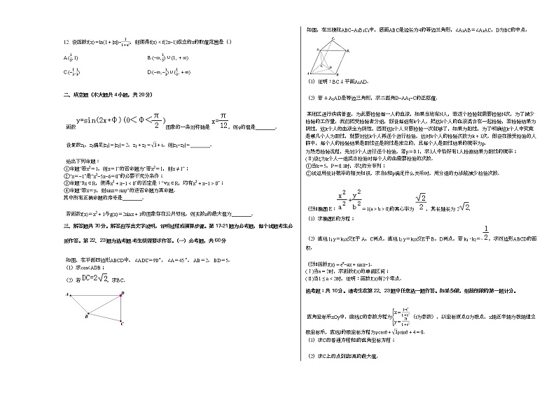 2021年陕西省某校高考数学二模试卷（理科）第2页