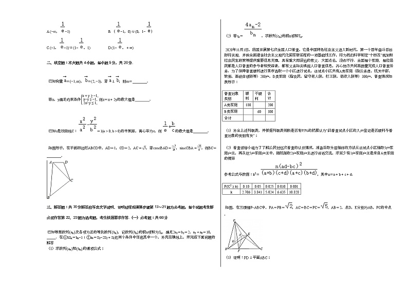 2021年山西省朔州市怀仁市高考数学一模试卷（文科）02
