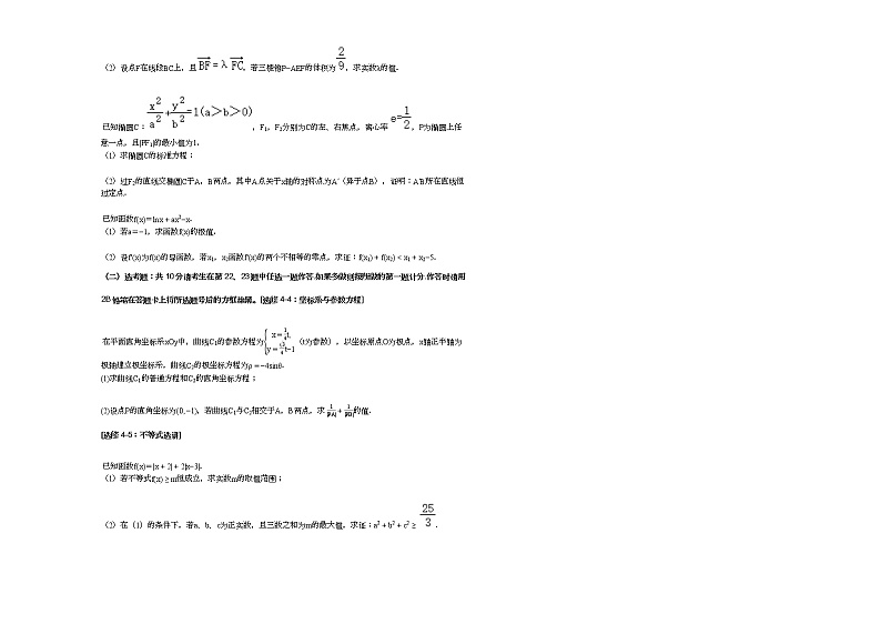 2021年山西省朔州市怀仁市高考数学一模试卷（文科）03
