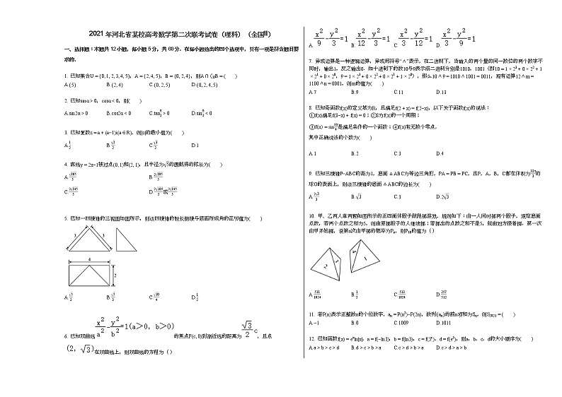 2021年河北省某校高考数学第二次联考试卷（理科）（全国Ⅱ）第1页