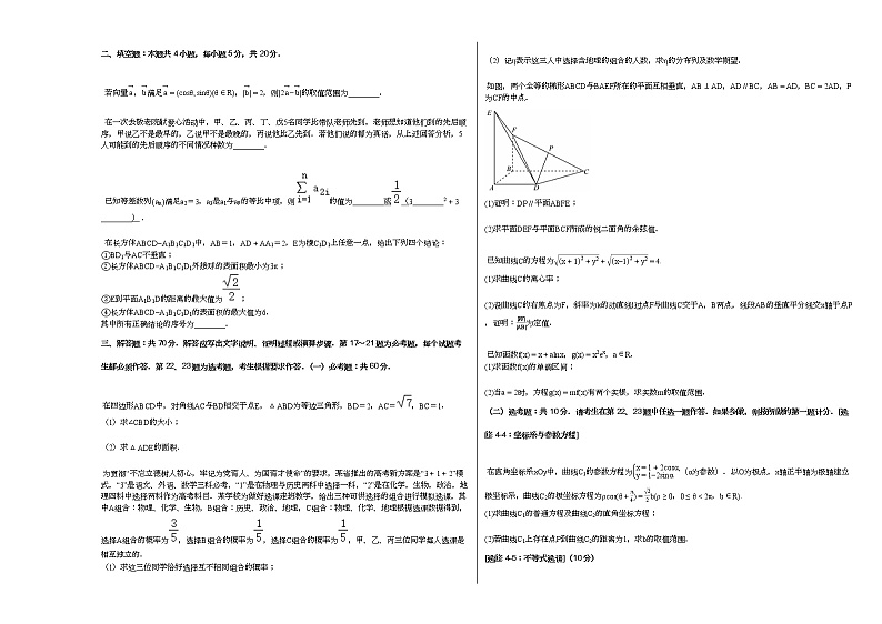 2021年河北省某校高考数学第二次联考试卷（理科）（全国Ⅱ）第2页