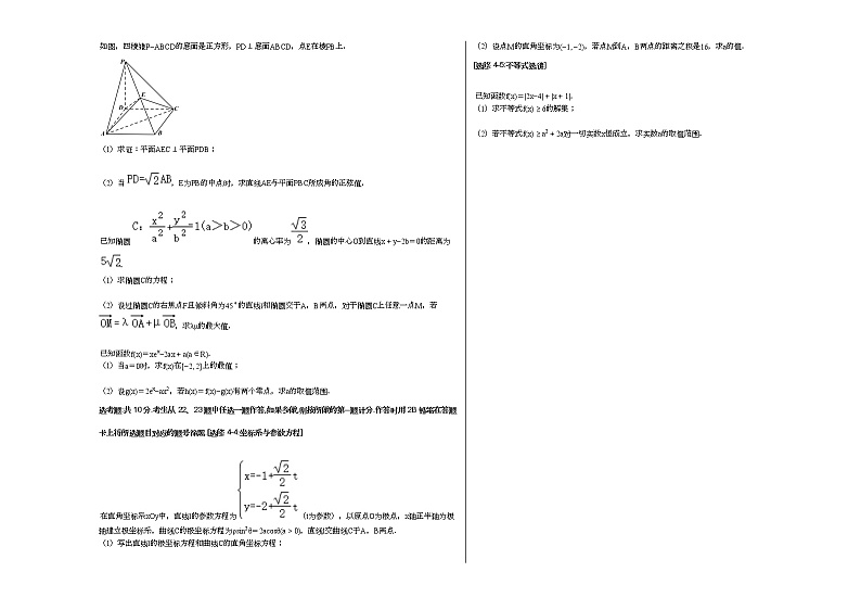 2021年陕西省汉中市高考数学一模试卷（理科）第3页