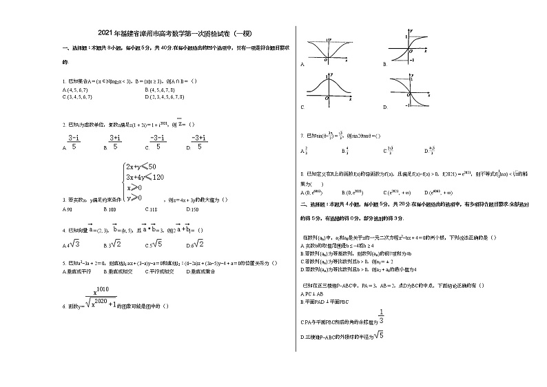 2021年福建省漳州市高考数学第一次质检试卷（一模）第1页