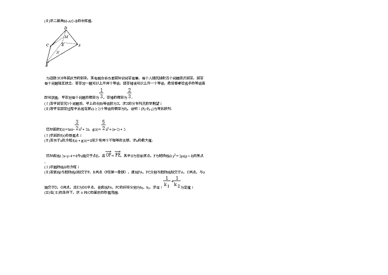 2021年福建省漳州市高考数学第一次质检试卷（一模）第3页