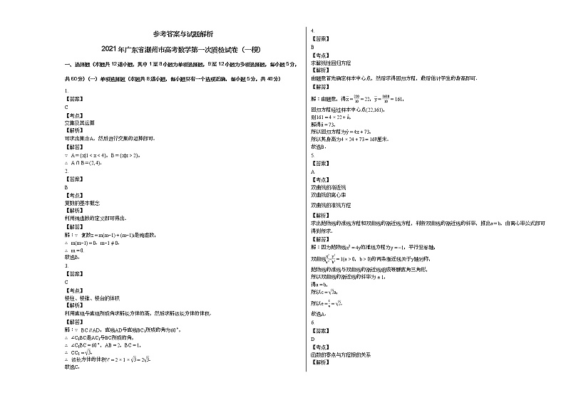 2021年广东省潮州市高考数学第一次质检试卷（一模）第3页
