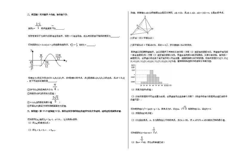 2021年新疆高考数学第一次诊断性自测试卷（文科）（问卷）第2页