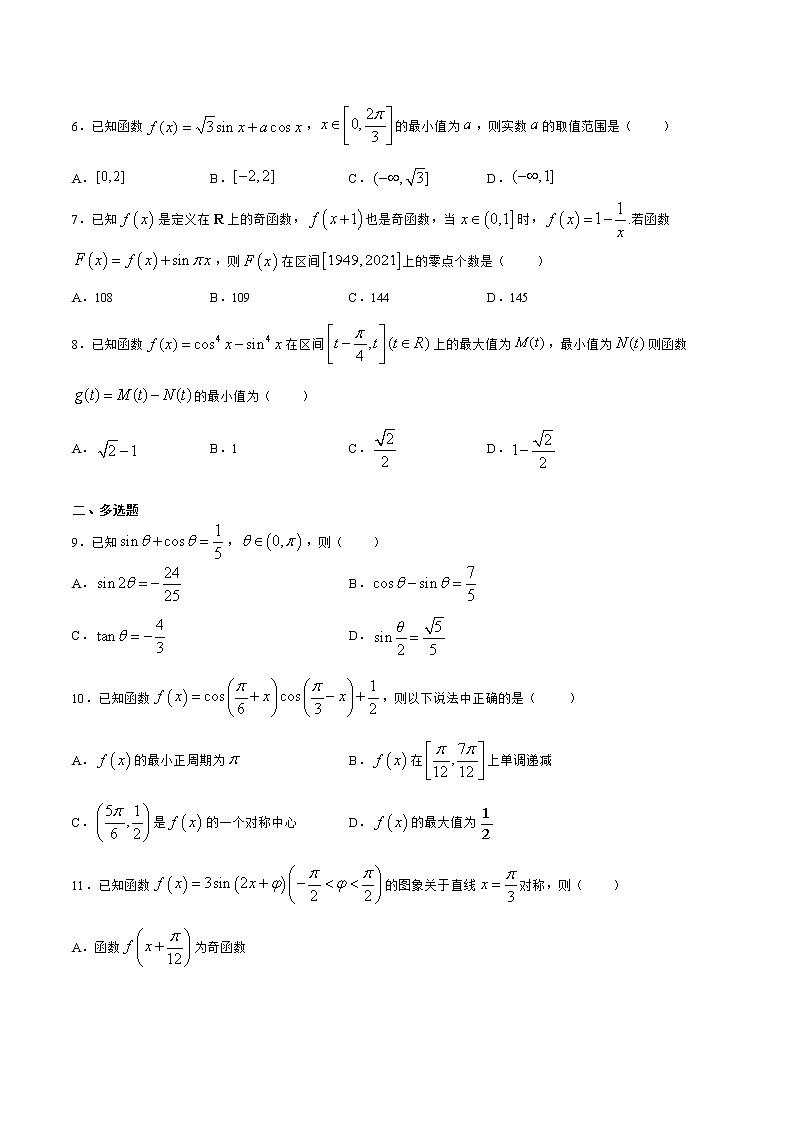 专题01 三角函数 三角恒等变换（重点）（原卷版）第2页