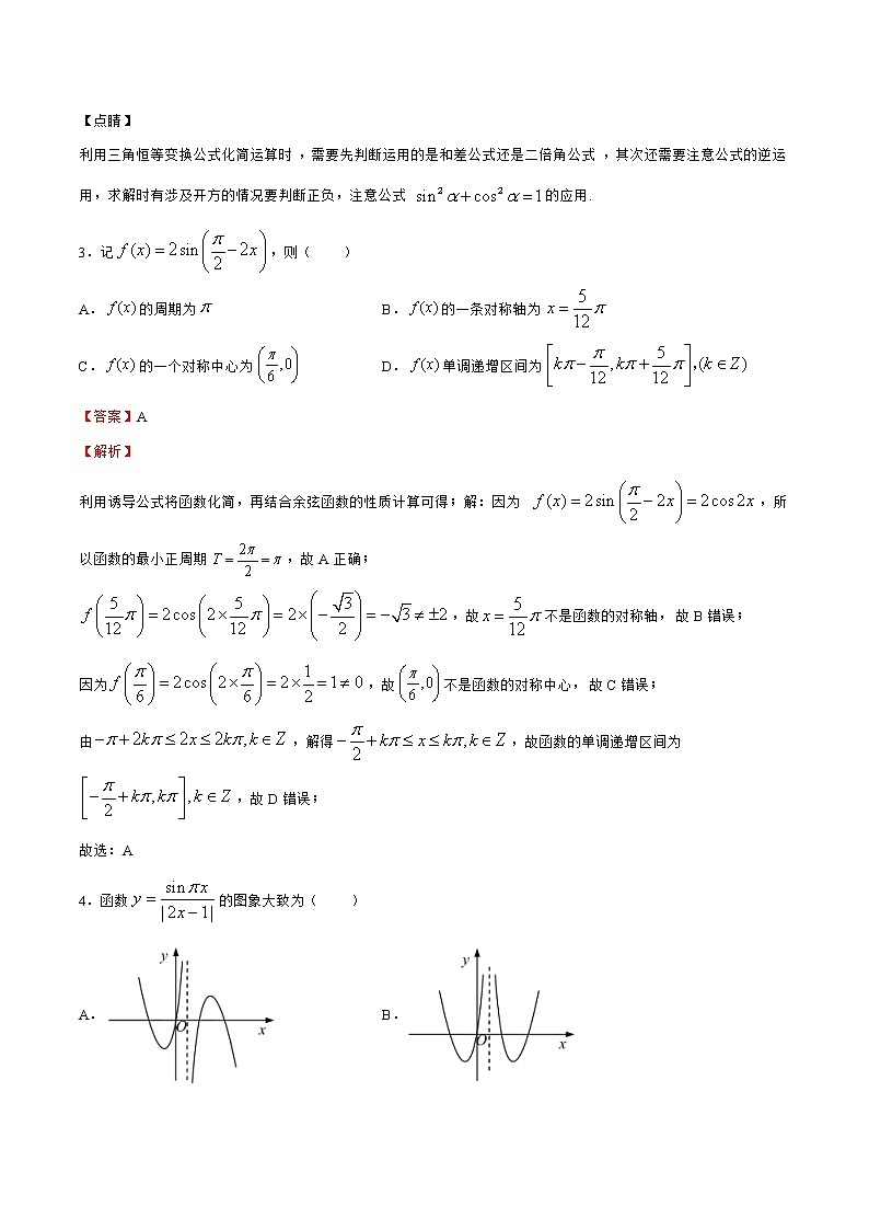 专题01 三角函数 三角恒等变换（重点）（解析版）第2页