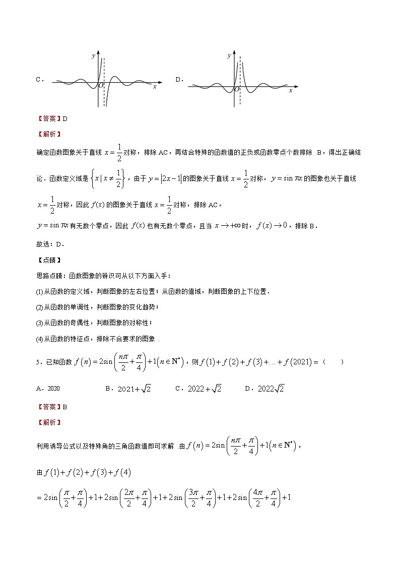 专题01 三角函数 三角恒等变换（重点）（解析版）第3页