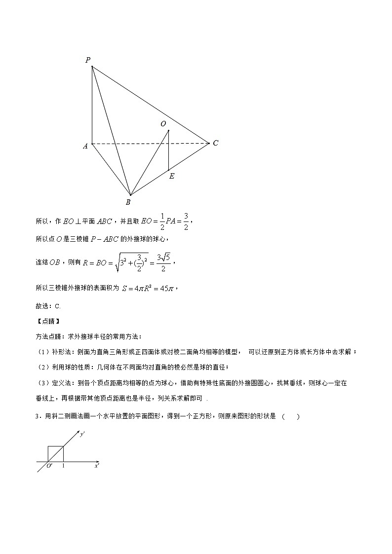 专题05 立体几何初步（重点）02