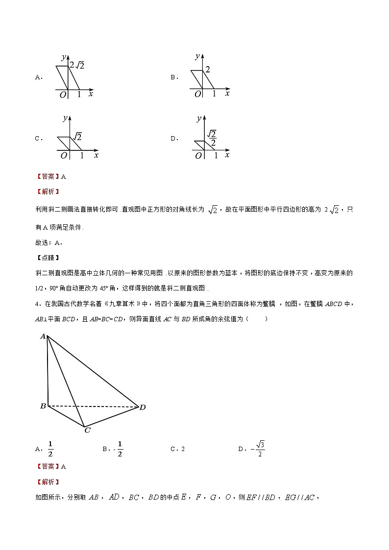 专题05 立体几何初步（重点）03
