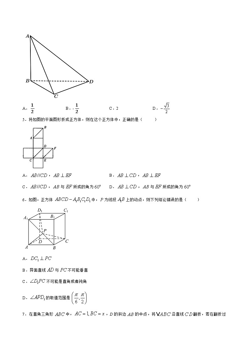 专题05 立体几何初步（重点）02