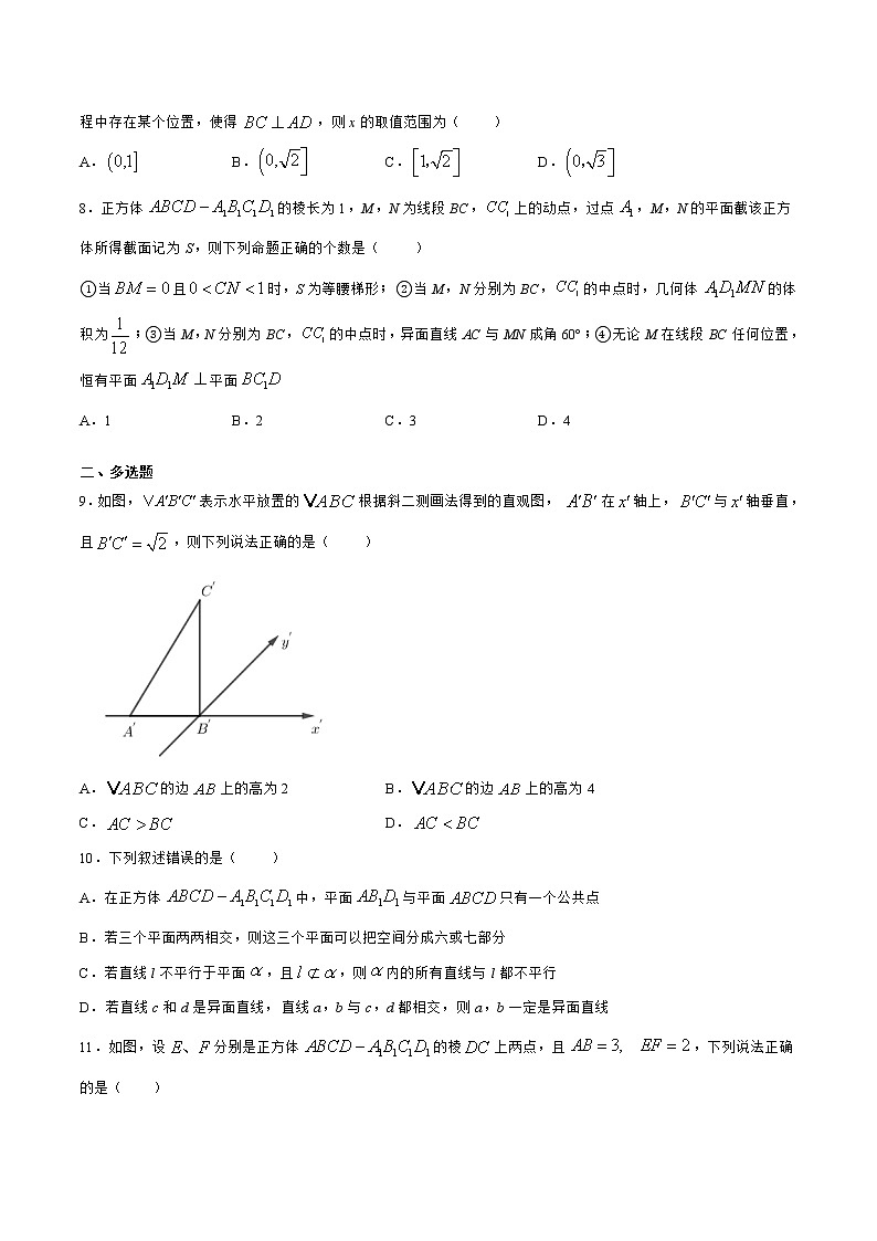 专题05 立体几何初步（重点）03