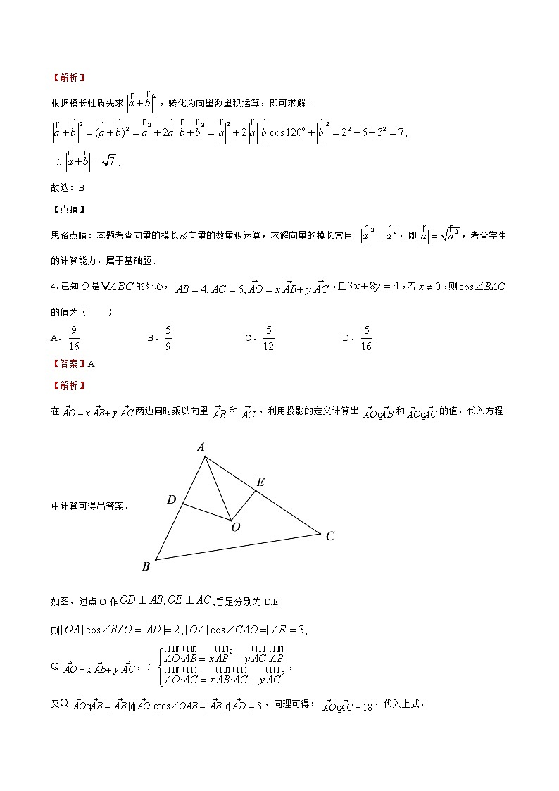 专题03 平面向量及其应用（解析版）第2页