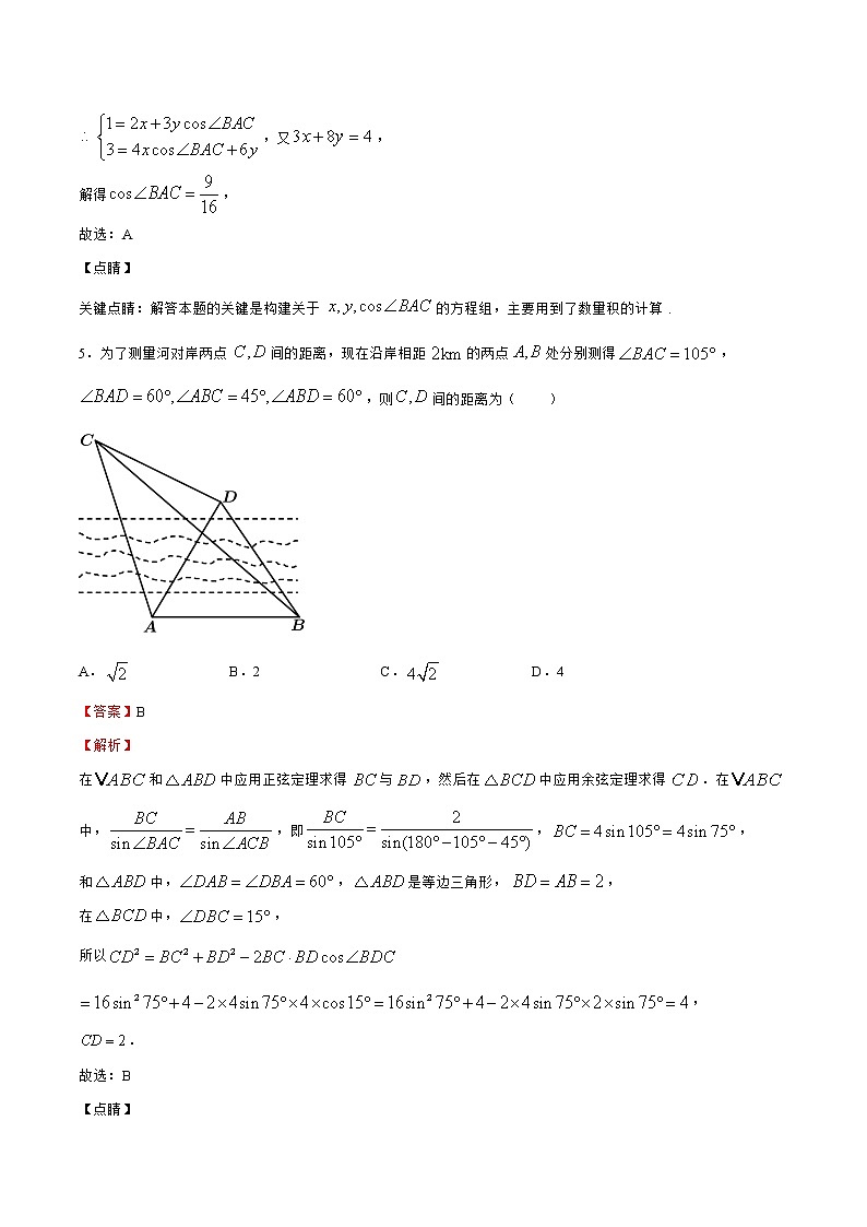 专题03 平面向量及其应用（解析版）第3页