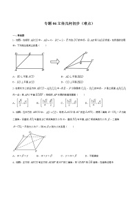 专题06 立体几何初步（难点）