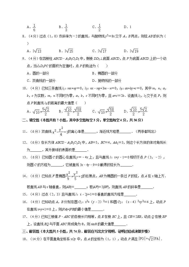 2020-2021学年浙江省湖州市高二（上）期末数学试卷第2页