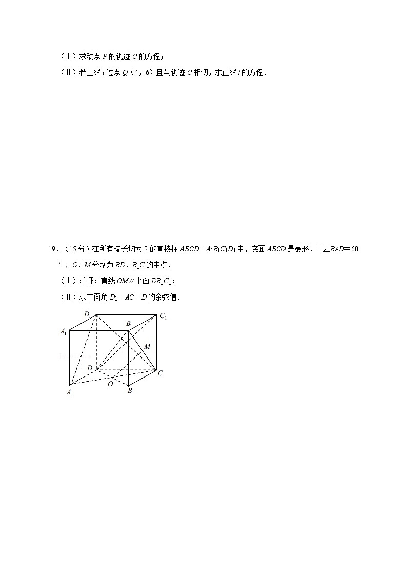 2020-2021学年浙江省湖州市高二（上）期末数学试卷第3页