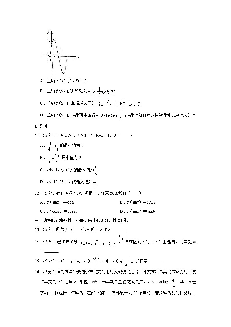 2020-2021学年浙江省湖州市高一（上）期末数学试卷第3页