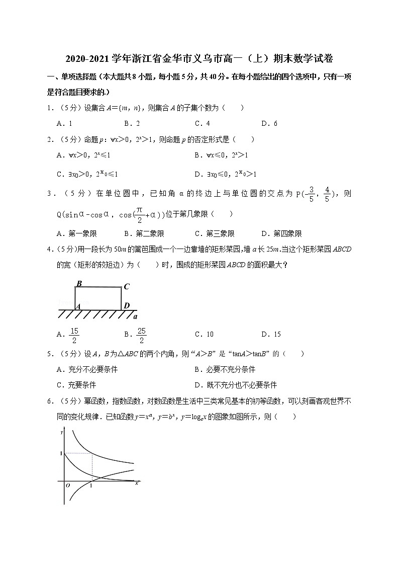2020-2021学年浙江省金华市义乌市高一（上）期末数学试卷01