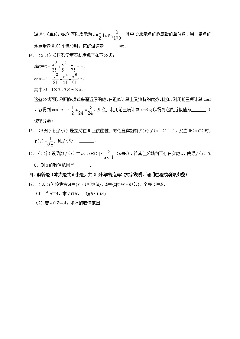 2020-2021学年浙江省金华市义乌市高一（上）期末数学试卷03