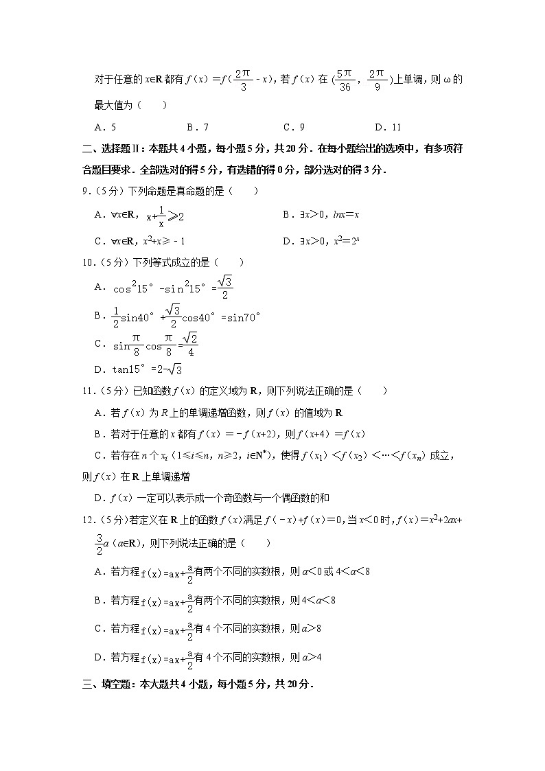 2020-2021学年浙江省嘉兴市高一（上）期末数学试卷第2页