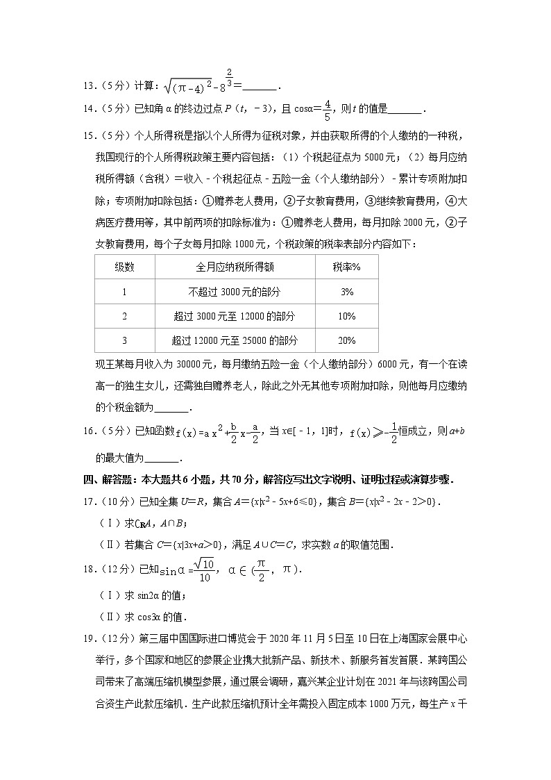 2020-2021学年浙江省嘉兴市高一（上）期末数学试卷第3页