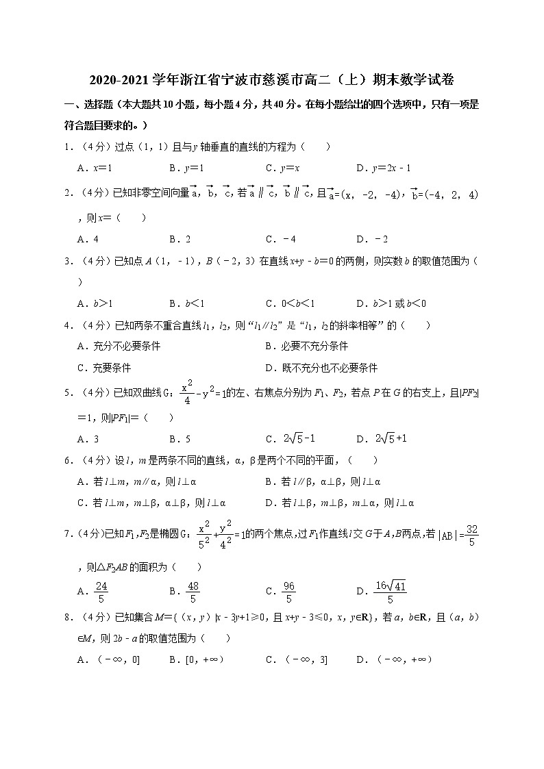 2020-2021学年浙江省宁波市慈溪市高二（上）期末数学试卷01