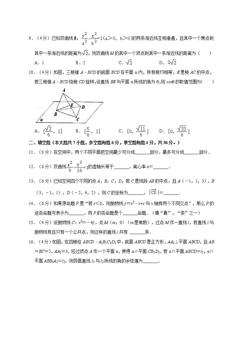 2020-2021学年浙江省宁波市慈溪市高二（上）期末数学试卷02