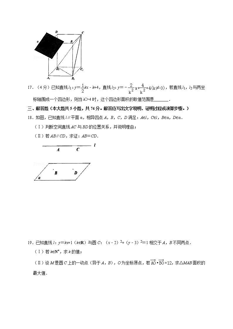 2020-2021学年浙江省宁波市慈溪市高二（上）期末数学试卷03