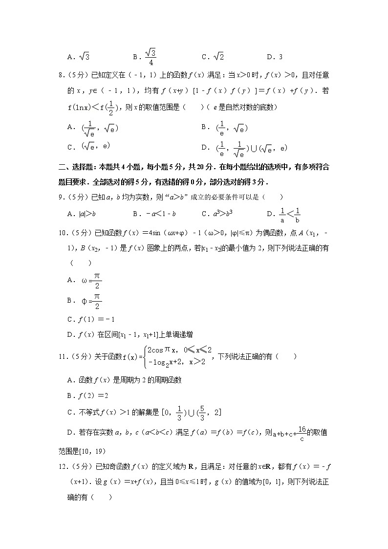 2020-2021学年浙江省宁波市九校联考高一（上）期末数学试卷第2页
