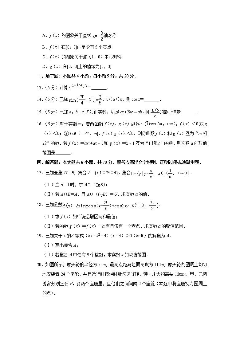 2020-2021学年浙江省宁波市九校联考高一（上）期末数学试卷第3页