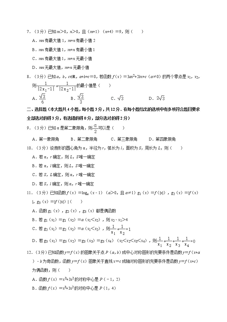 2020-2021学年浙江省绍兴市高一（上）期末数学试卷02