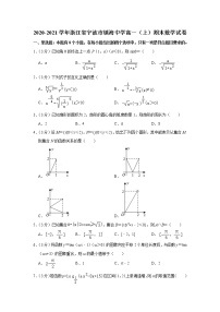 2020-2021学年浙江省宁波市镇海中学高一（上）期末数学试卷