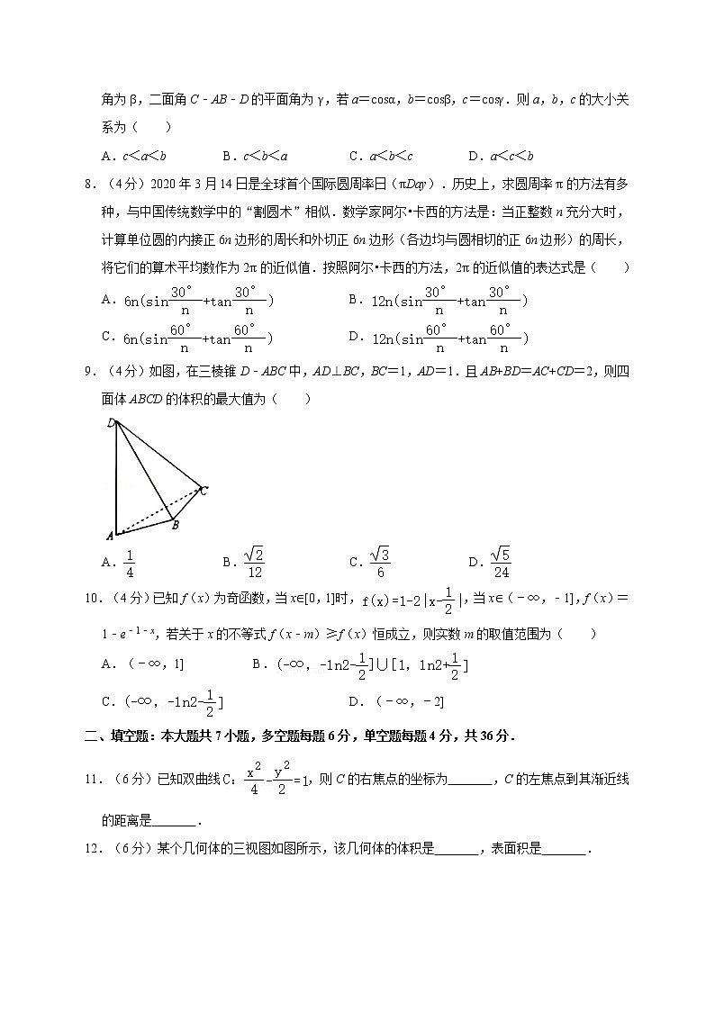 2020-2021学年浙江省衢州市五校联盟高二（上）期末数学试卷02