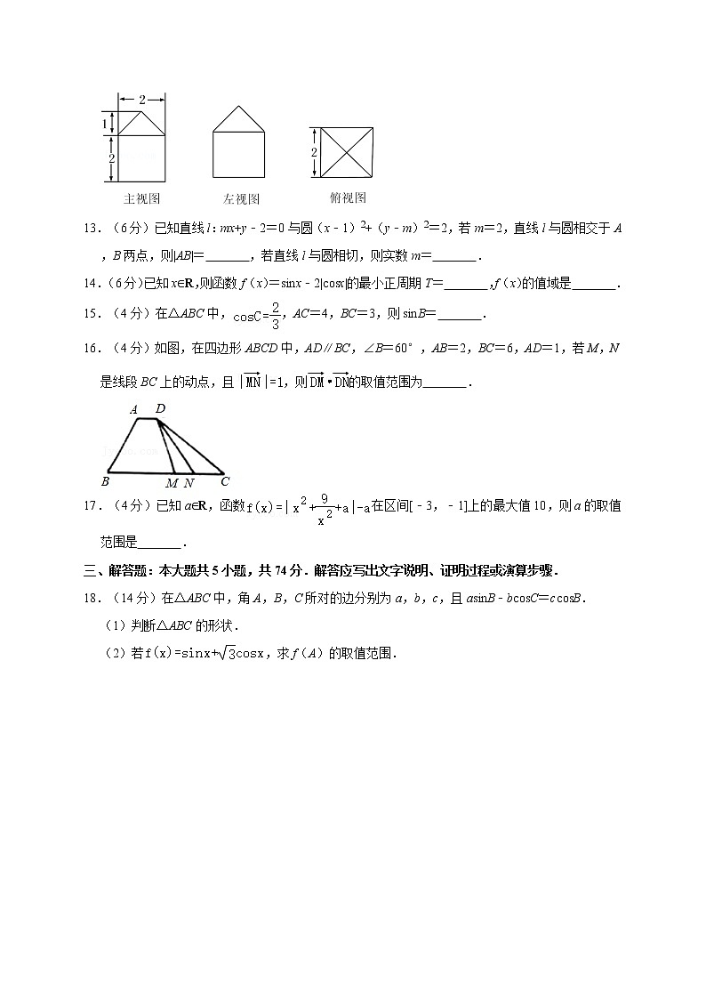 2020-2021学年浙江省衢州市五校联盟高二（上）期末数学试卷03