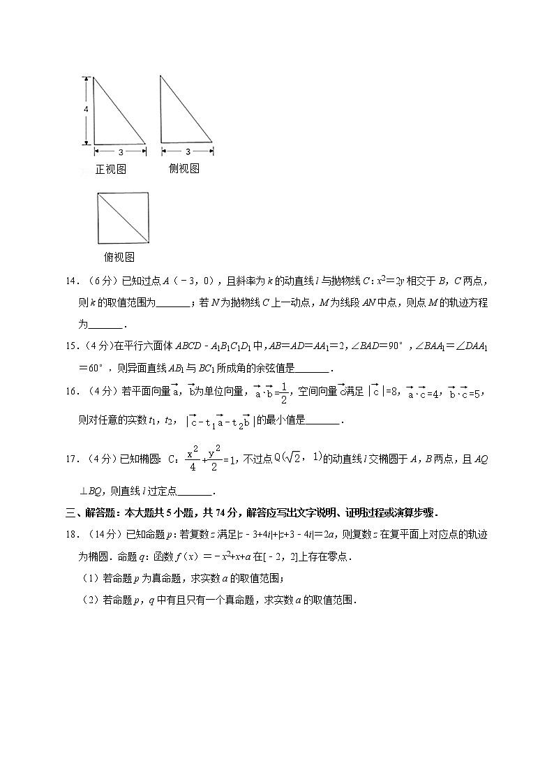 2020-2021学年浙江省宁波市九校联考高二（上）期末数学试卷第3页