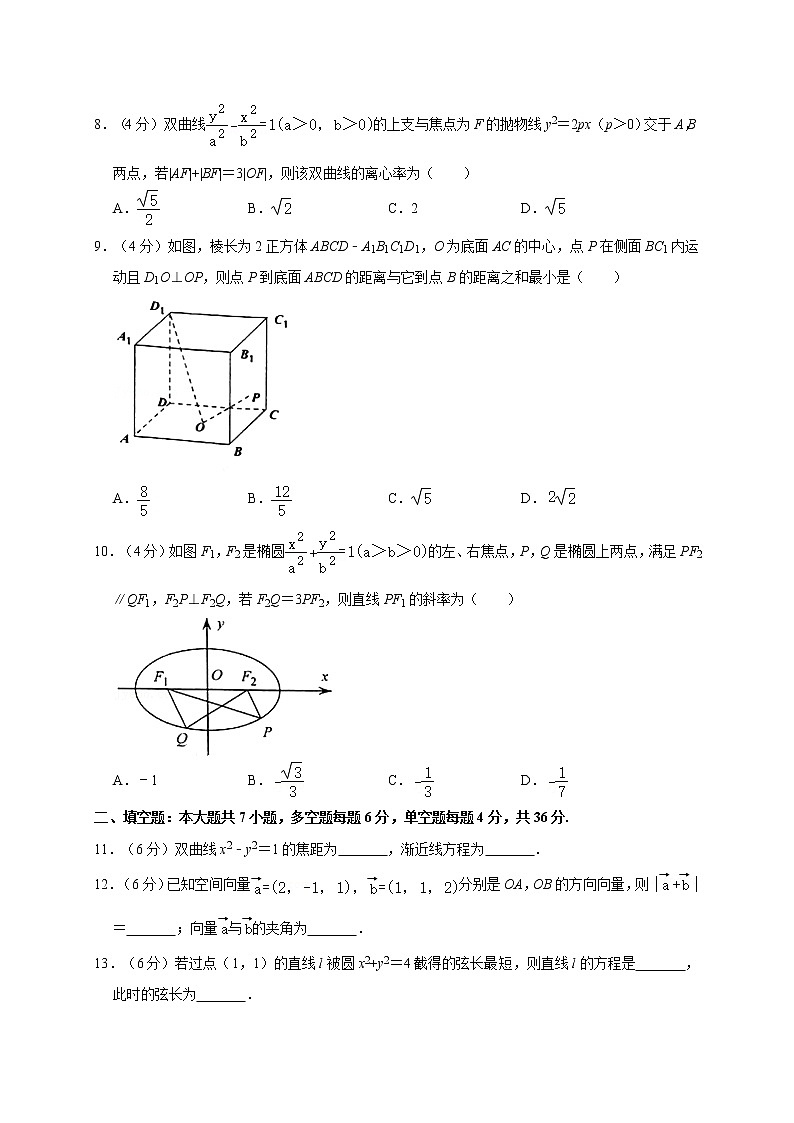 2020-2021学年浙江省舟山市高二（上）期末数学试卷02